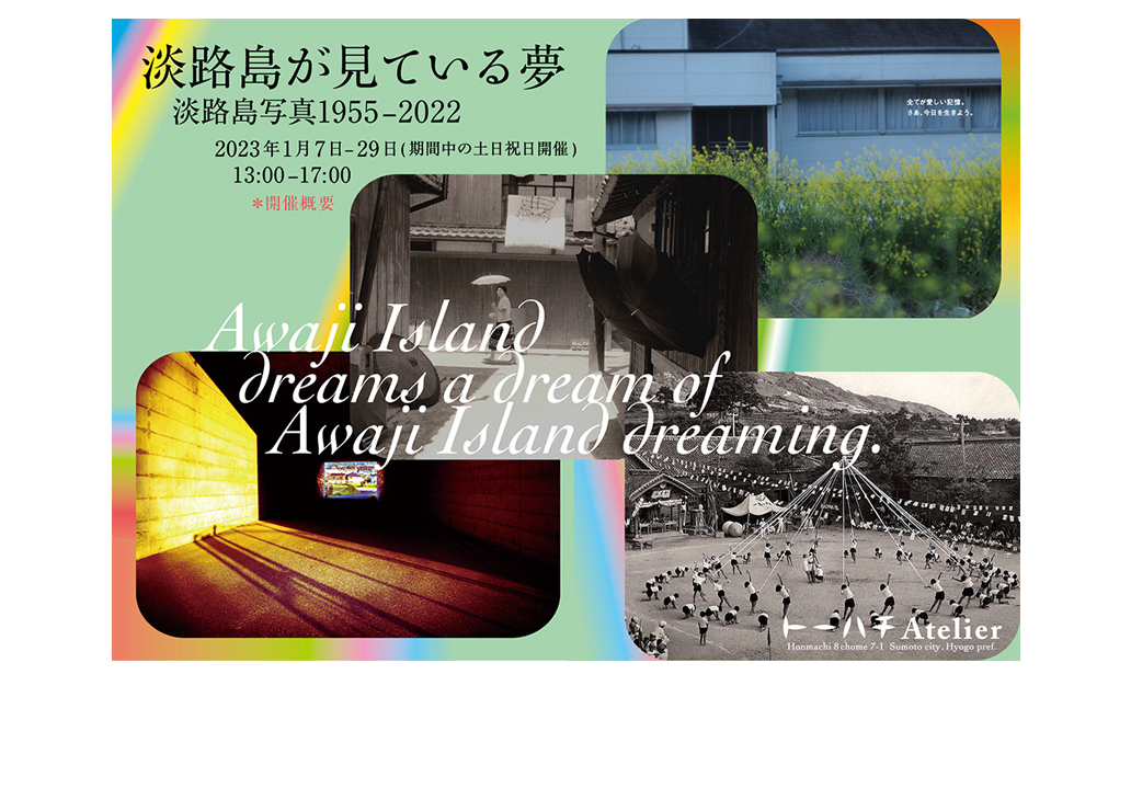 awajishima_dream